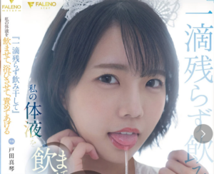 【貧乳美少女】「私の体液…かけてあげるね♡」スレンダーエロ美乳なロリ風美少女がとんでもない痴女プレイしちゃう！