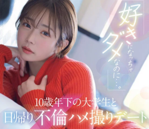【人妻NTR】「好きになっちゃったし…バレなきゃいいよね？♡」スレンダーエロ美乳なギャル風美人主婦が10歳若い男と不倫行為